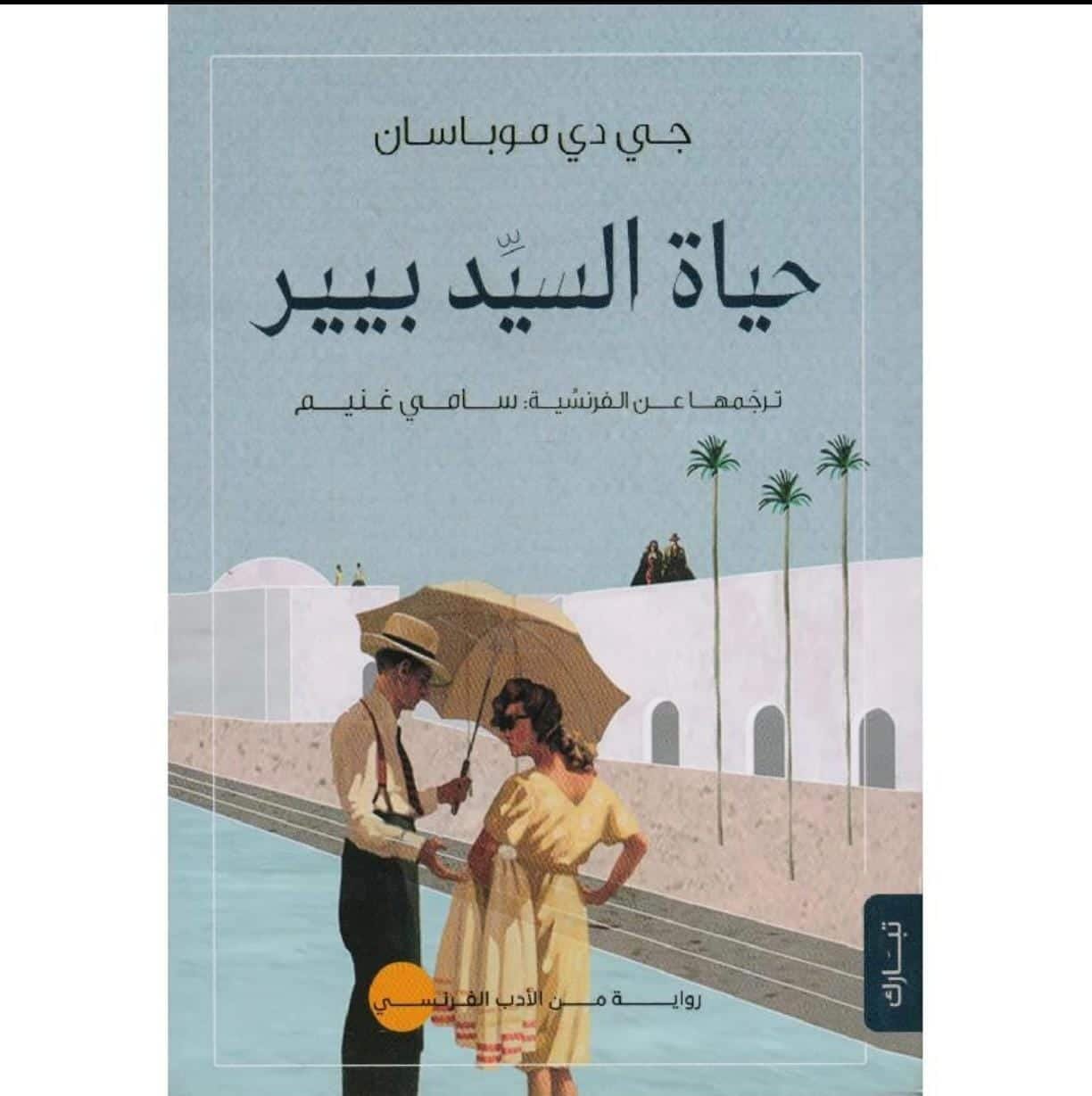 الخيانة، مأزق أخلاقي، أم هروب بلا إثم